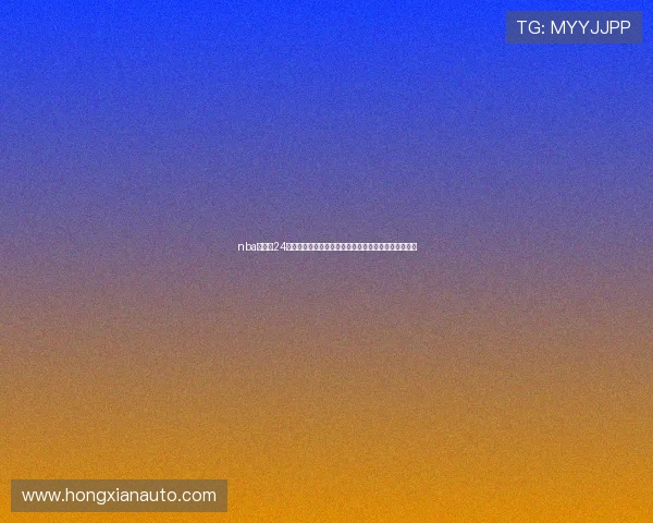 nba直播吧24小时直播覆盖全赛季精彩赛事实时呈现不间断陪伴球迷 nba直播吧24小时直播覆盖全赛季精彩赛事实时呈现不间断陪伴球迷