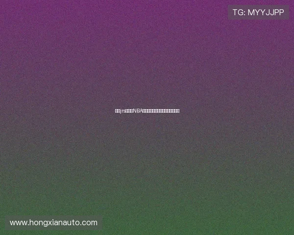 聚焦jrs直播吧NBA篮球赛事精彩看点与球迷互动指南